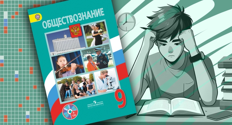 Почему в российских школах решили отменить обществознание?